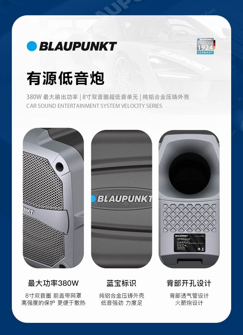 德國（藍(lán)寶BLAUPUNKT）XLC 200 A 8寸火箭炮 