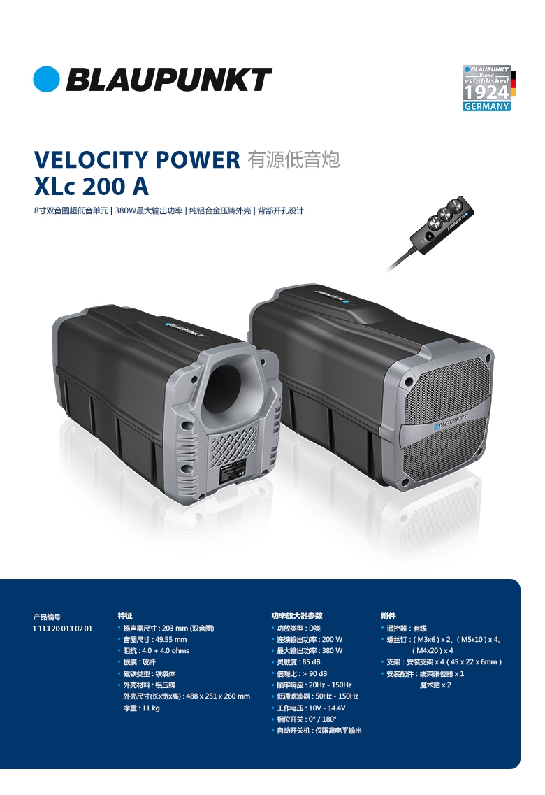 德國（藍(lán)寶BLAUPUNKT）XLC 200 A 8寸火箭炮 