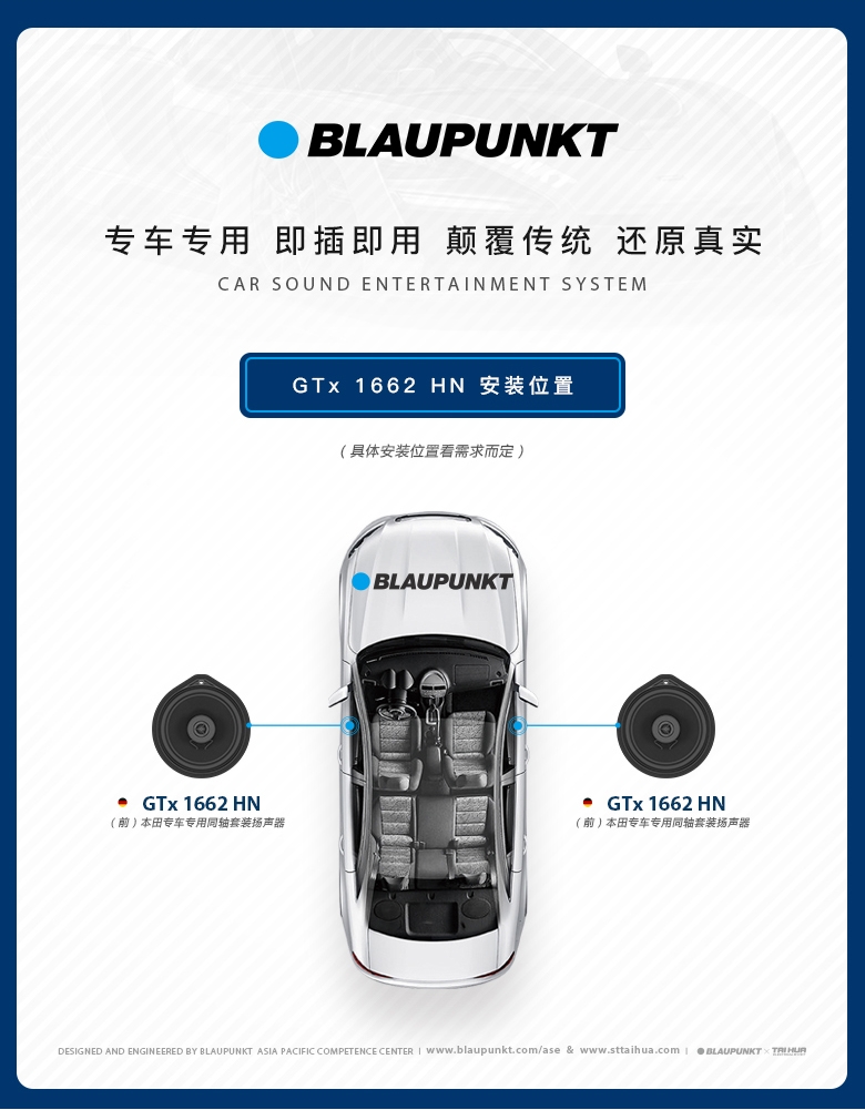 德國（藍寶BLAUPUNKT） GTx 1662 HN 本田專用同軸喇叭