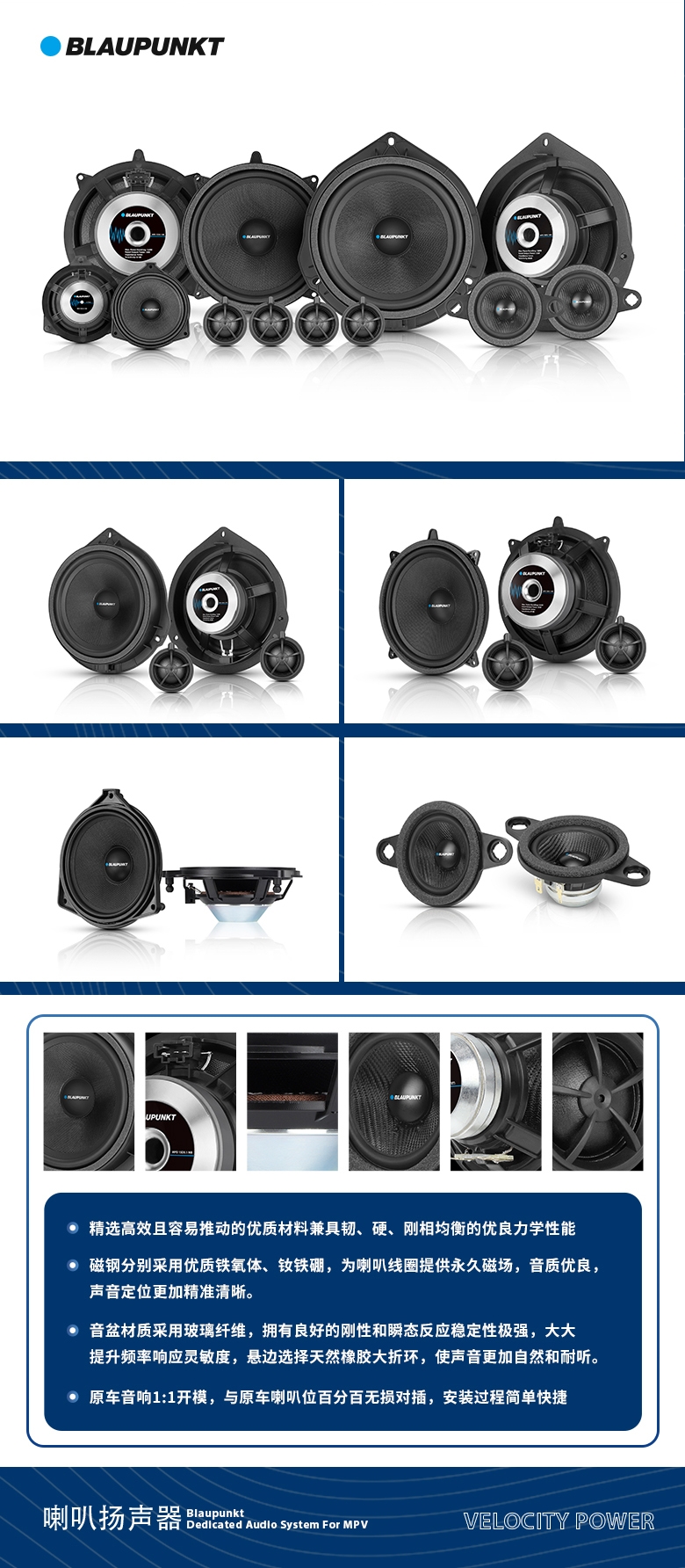 德國(guó)（藍(lán)寶BLAUPUNKT）奔馳威霆Vito專車專用音響套裝