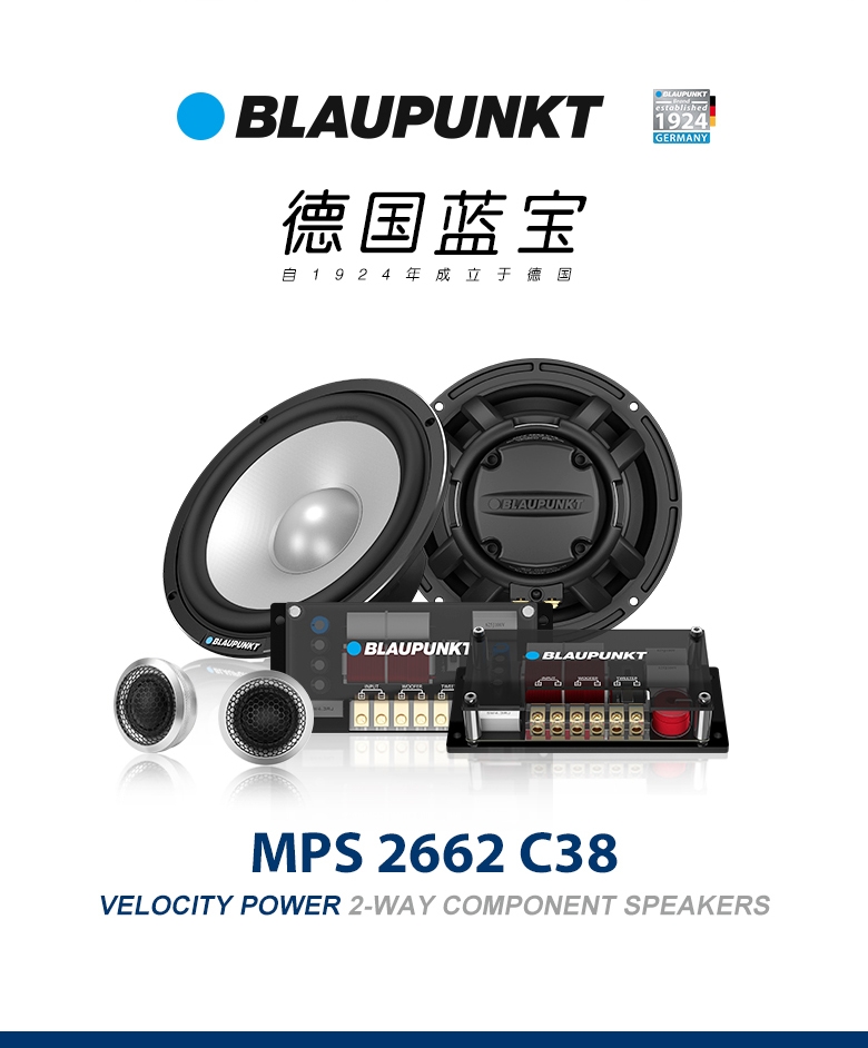 德國(guó)（藍(lán)寶BLAUPUNKT）MPS 2662 C38 新旂艦高端兩分頻