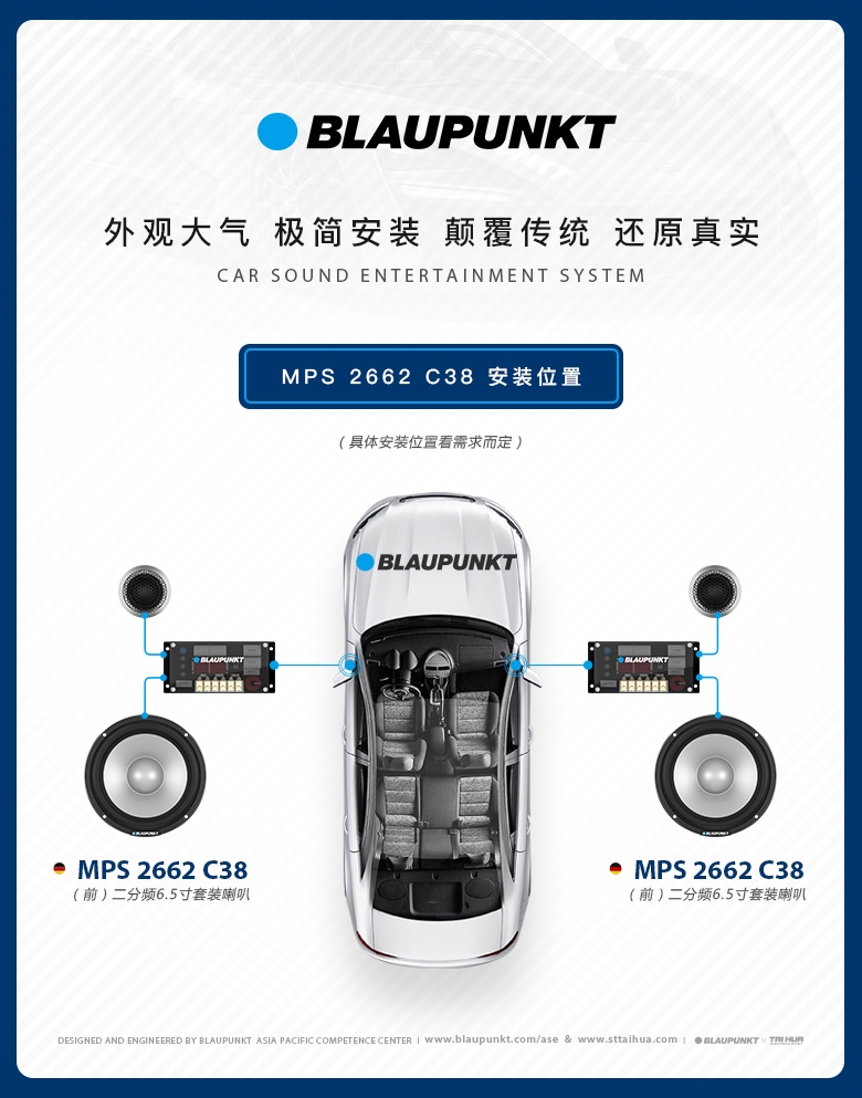 德國(guó)（藍(lán)寶BLAUPUNKT）MPS 2662 C38 新旂艦高端兩分頻